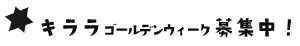 キララの学校